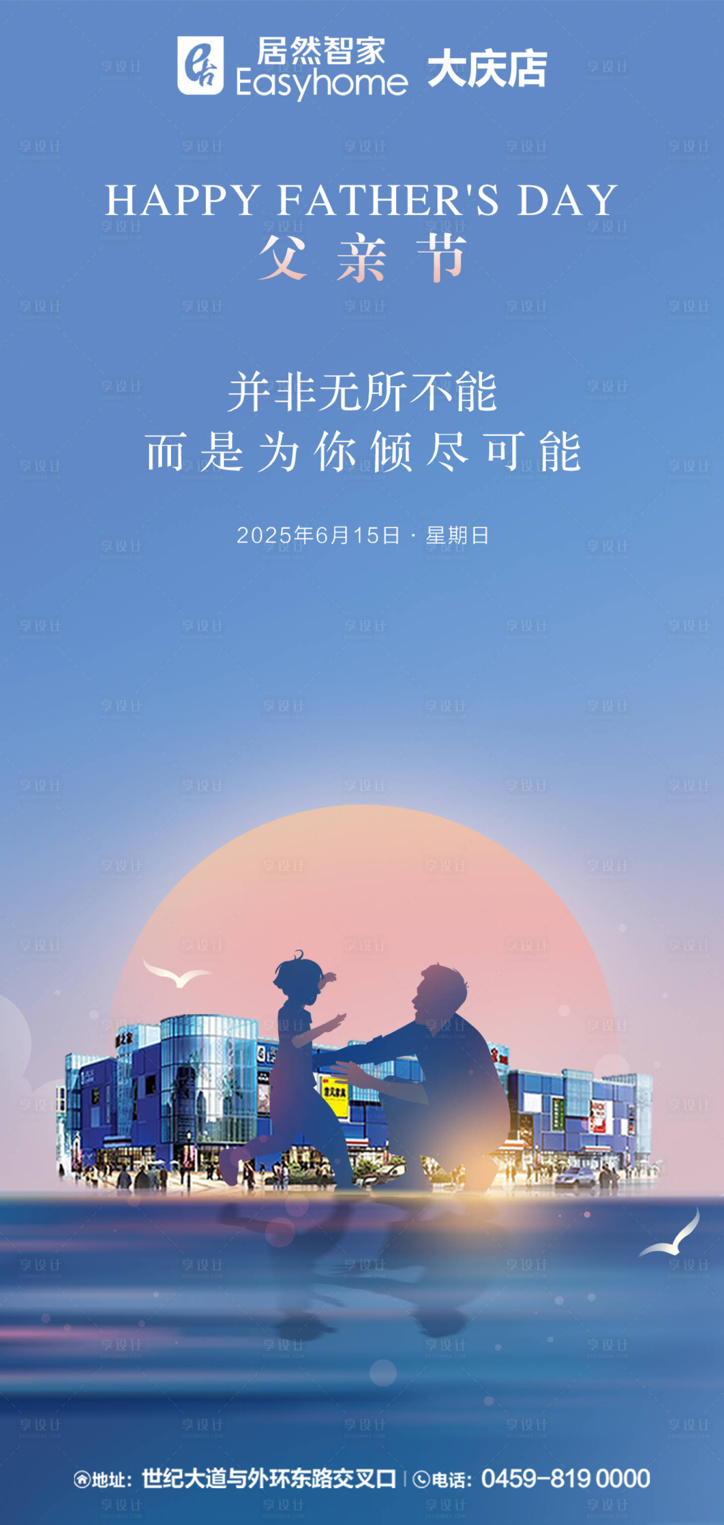 源文件下载【享设计】搜索编号：49970035683696094【父亲节海报】