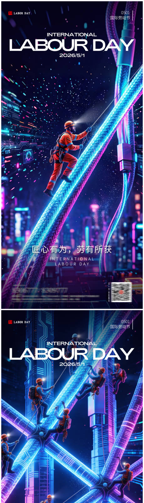 源文件下载【享设计】搜索编号：68920035936466934【国际劳动节海报】