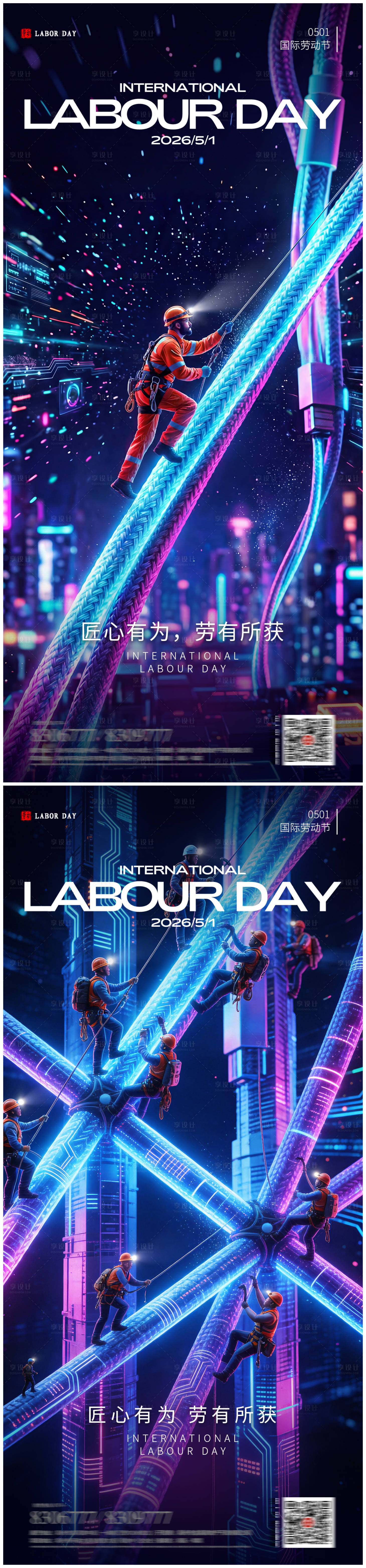 源文件下载【享设计】搜索编号：68920035936466934【国际劳动节海报】