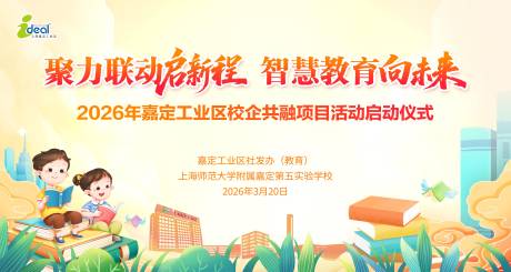 源文件下载【享设计】搜索编号：74640035997444674【学校教育活动背景板】