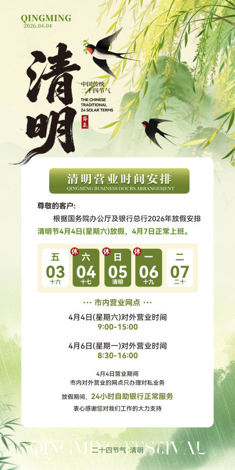 源文件下载【享设计】搜索编号：25660035743383898【清明放假通知】