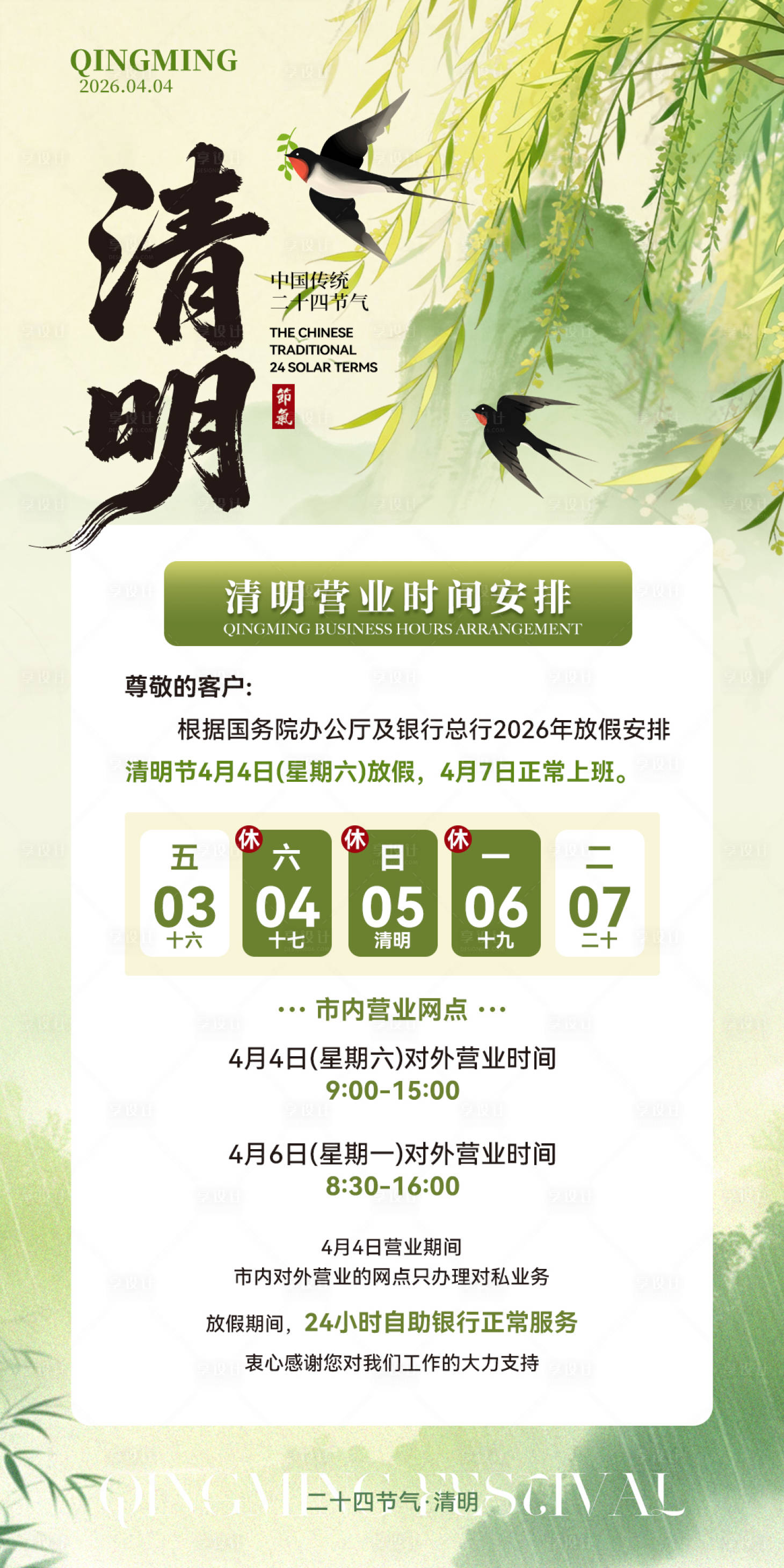 源文件下载【享设计】搜索编号：25660035743383898【清明放假通知】