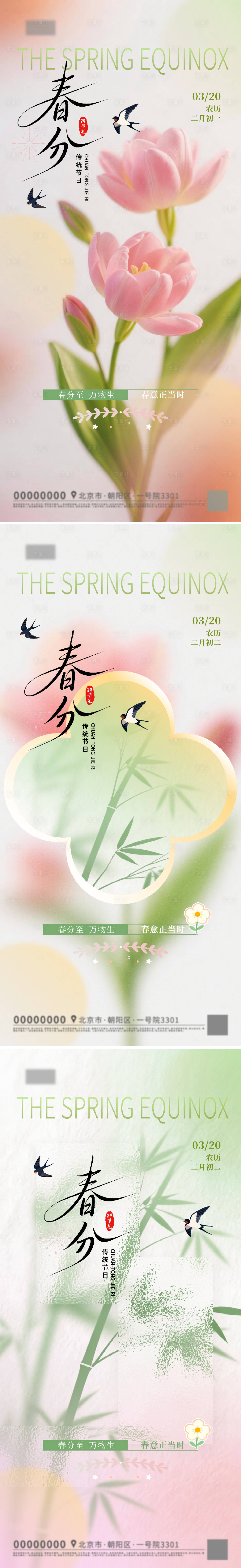 源文件下载【享设计】搜索编号：81090035928335726【春分海报】