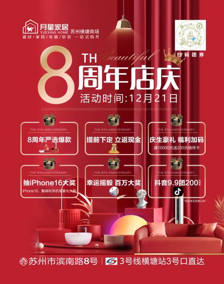源文件下载【享设计】搜索编号：79620035691596763【8周年庆宣传海报】