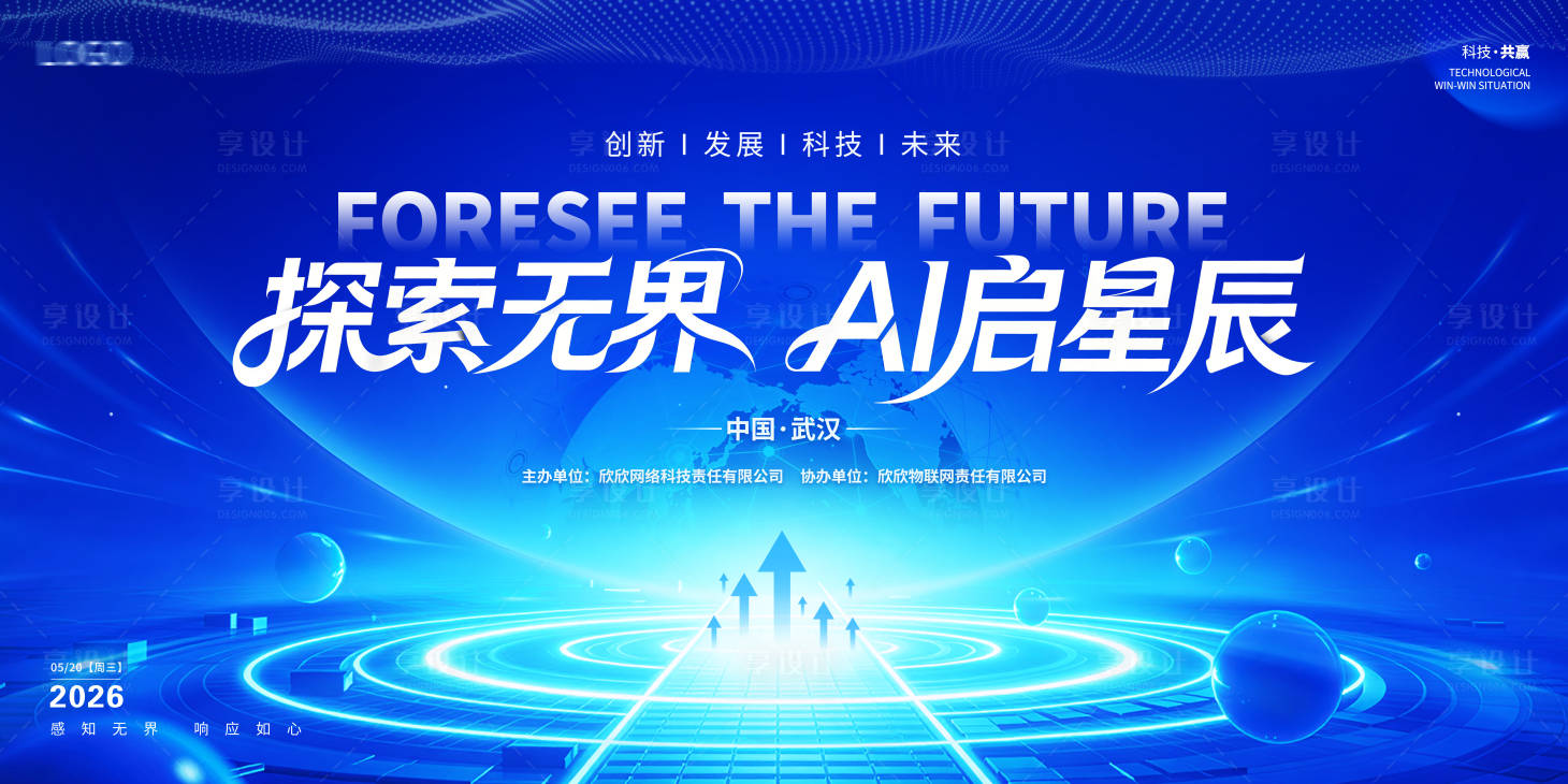 源文件下载【享设计】搜索编号：77890035693995768【科技感主画面】