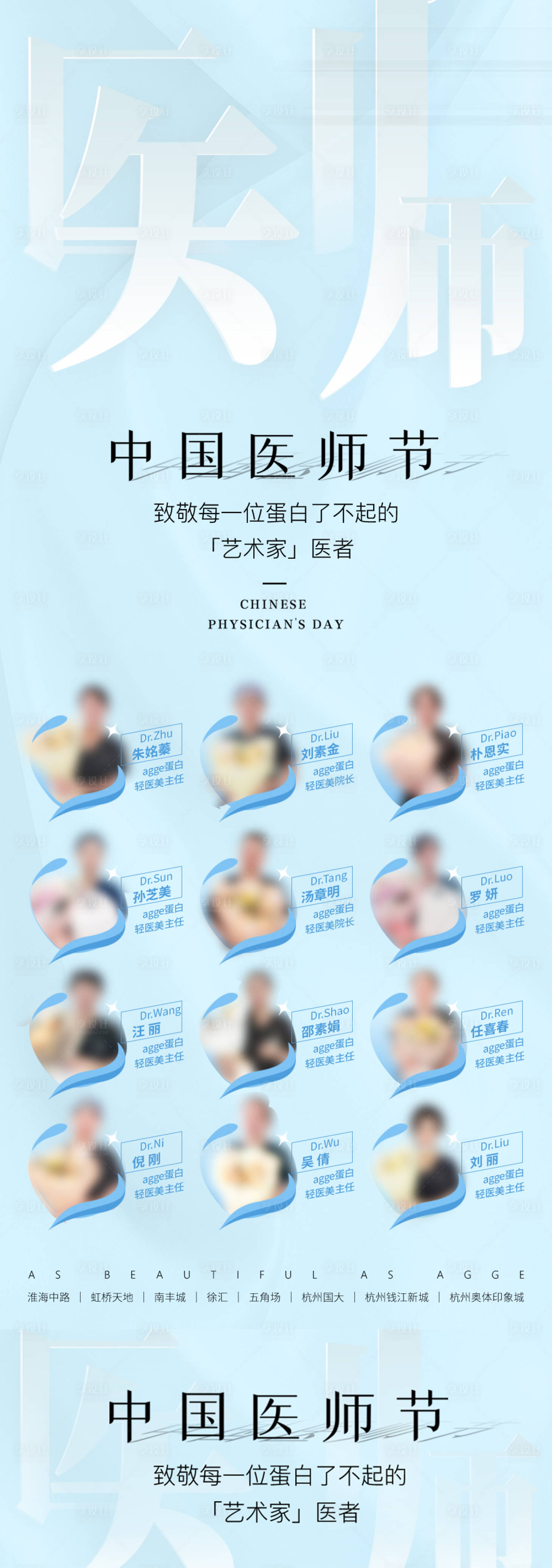 源文件下载【享设计】搜索编号：21170035770036163【医美美业医生专家中国医师节海报】