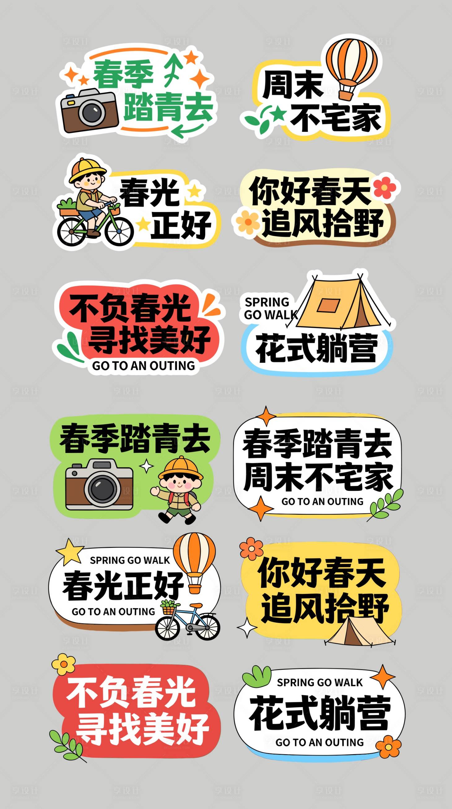 源文件下载【享设计】搜索编号：35420035765116482【春日露营手举牌】