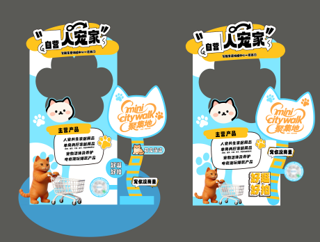 源文件下载【享设计】搜索编号：14760035931126720【宠物展架展板异性展架可爱】