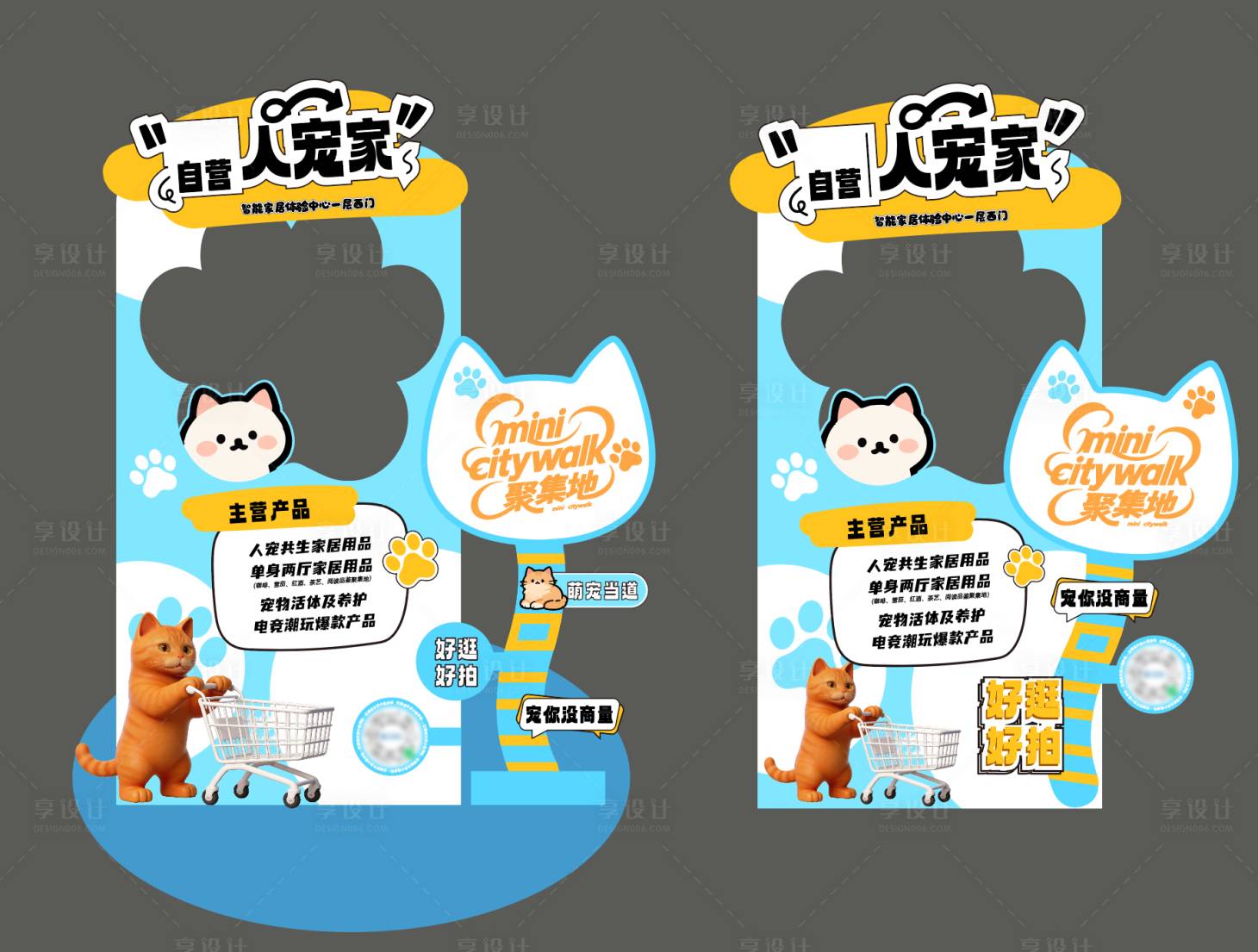 源文件下载【享设计】搜索编号：14760035931126720【宠物展架展板异性展架可爱】