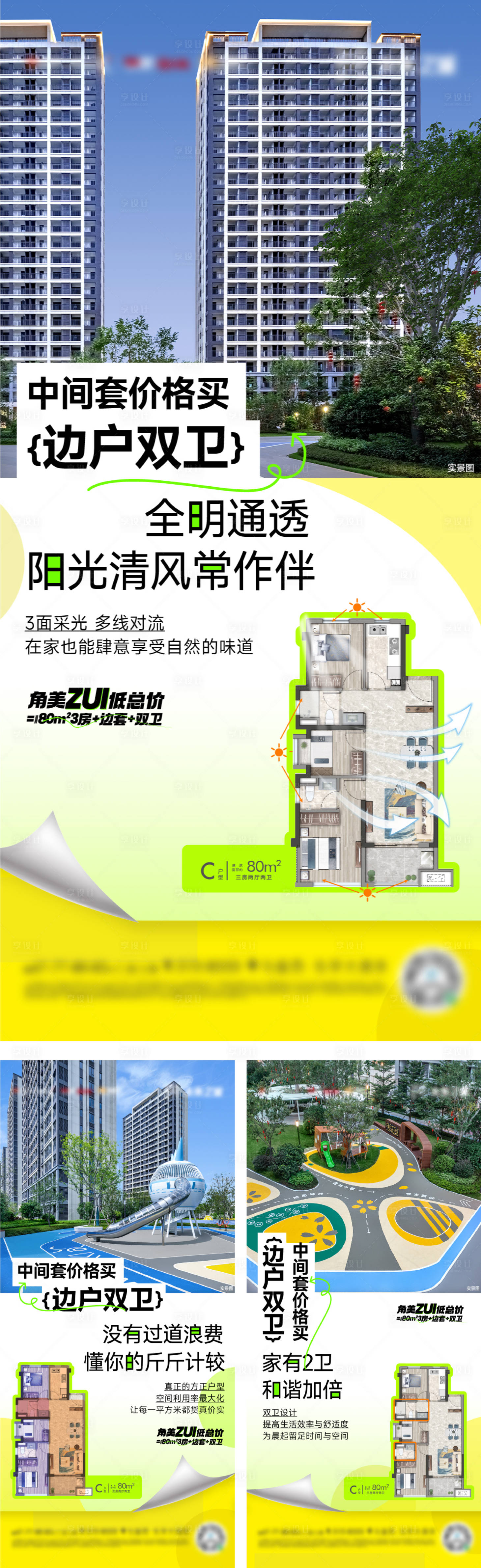 源文件下载【享设计】搜索编号：41370036138326562【地产户型价值系列】