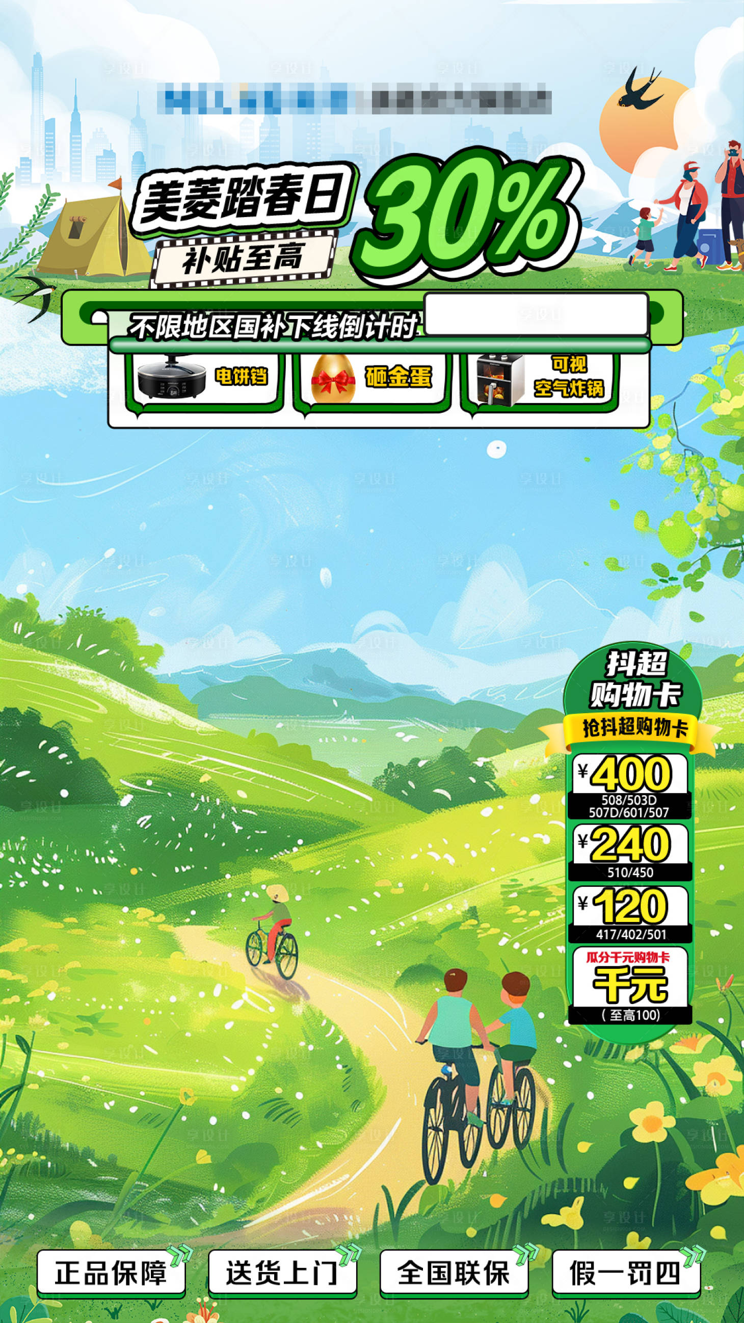 源文件下载【享设计】搜索编号：12390036034882612【卡通旅游直播贴片】