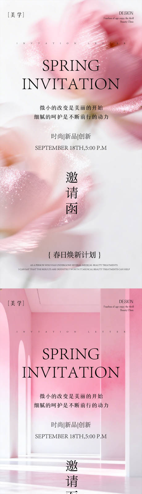 源文件下载【享设计】搜索编号：51760035977191566【春日邀请函】