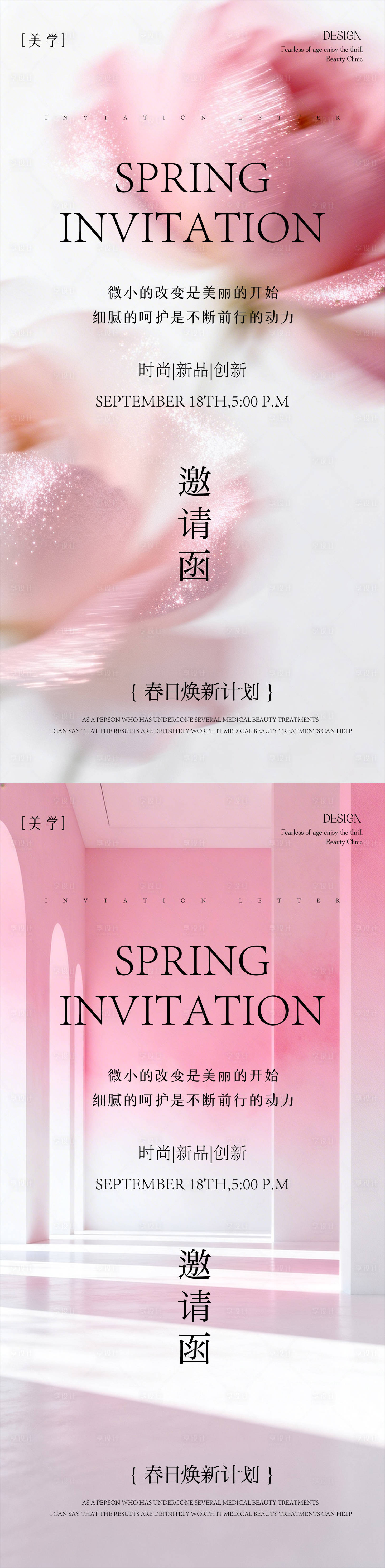 源文件下载【享设计】搜索编号：51760035977191566【春日邀请函】