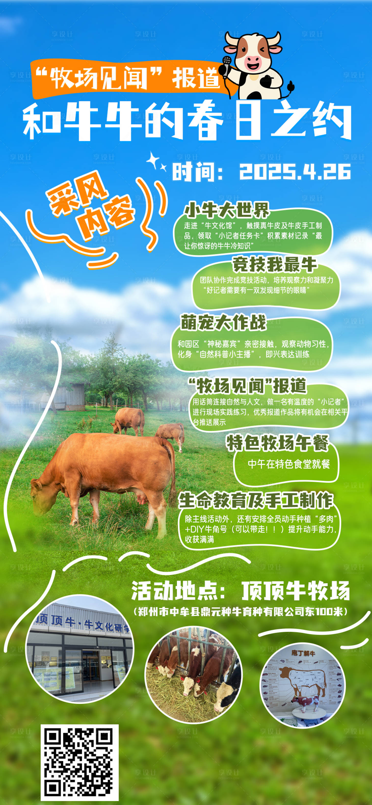 源文件下载【享设计】搜索编号：41750036058876669【少儿采风牧场见闻】