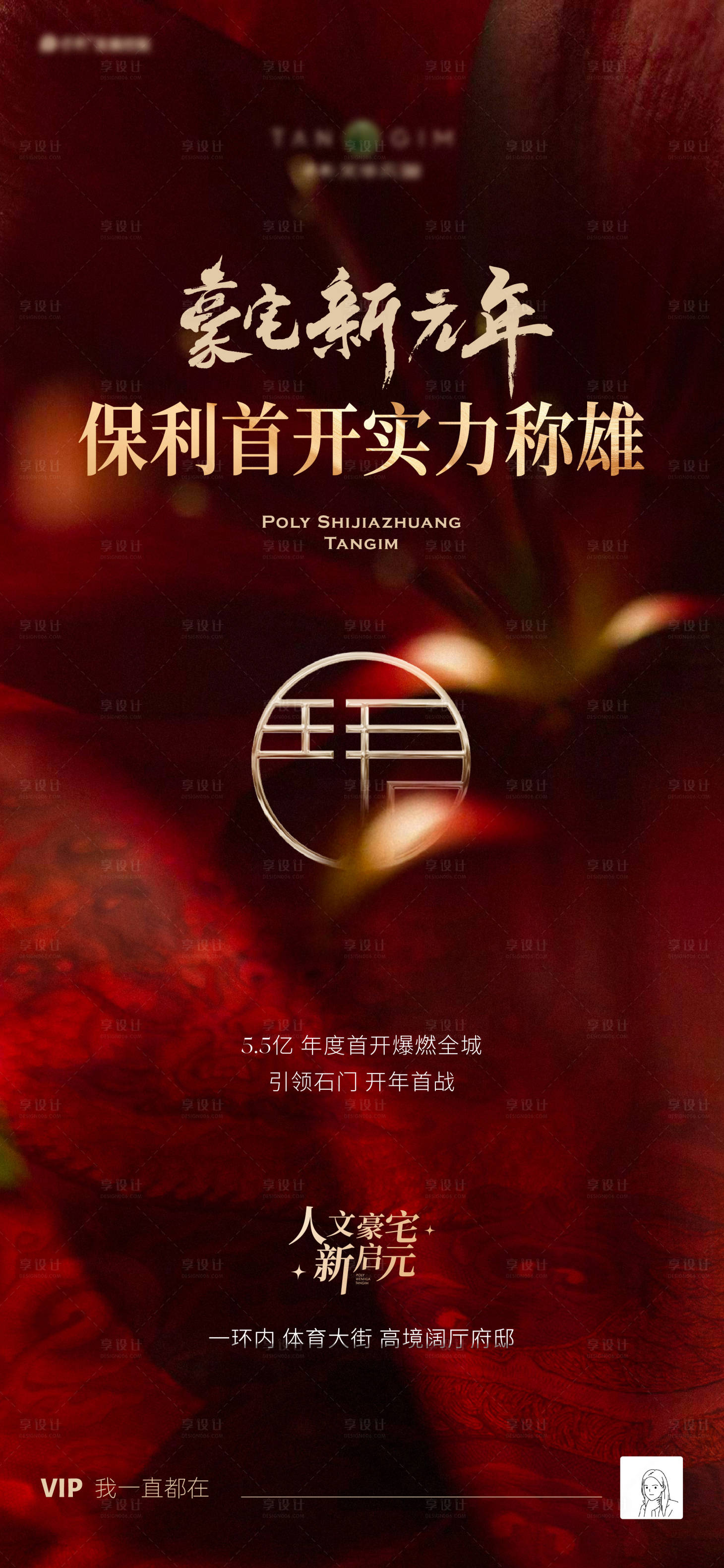 源文件下载【享设计】搜索编号：35640035678056122【首开实力现世海报】