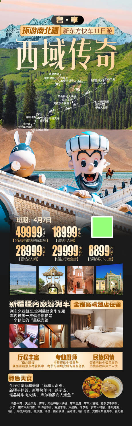 源文件下载【享设计】搜索编号：20460036121397613【西域传奇】