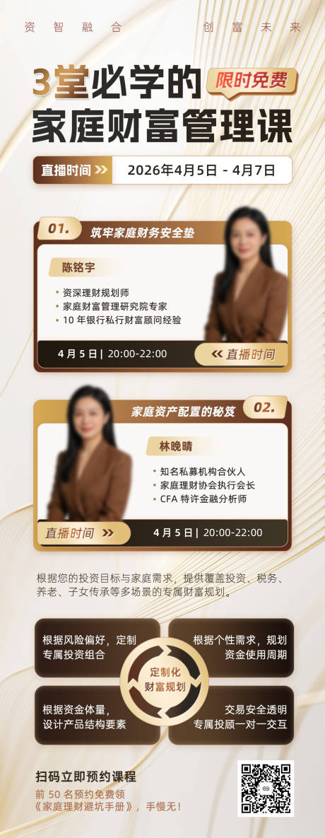 源文件下载【享设计】搜索编号：32600036120839038【3堂必学的家庭财富管理课程】