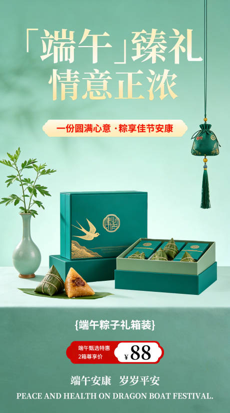 源文件下载【享设计】搜索编号：69070035720908697【端午节营销海报】
