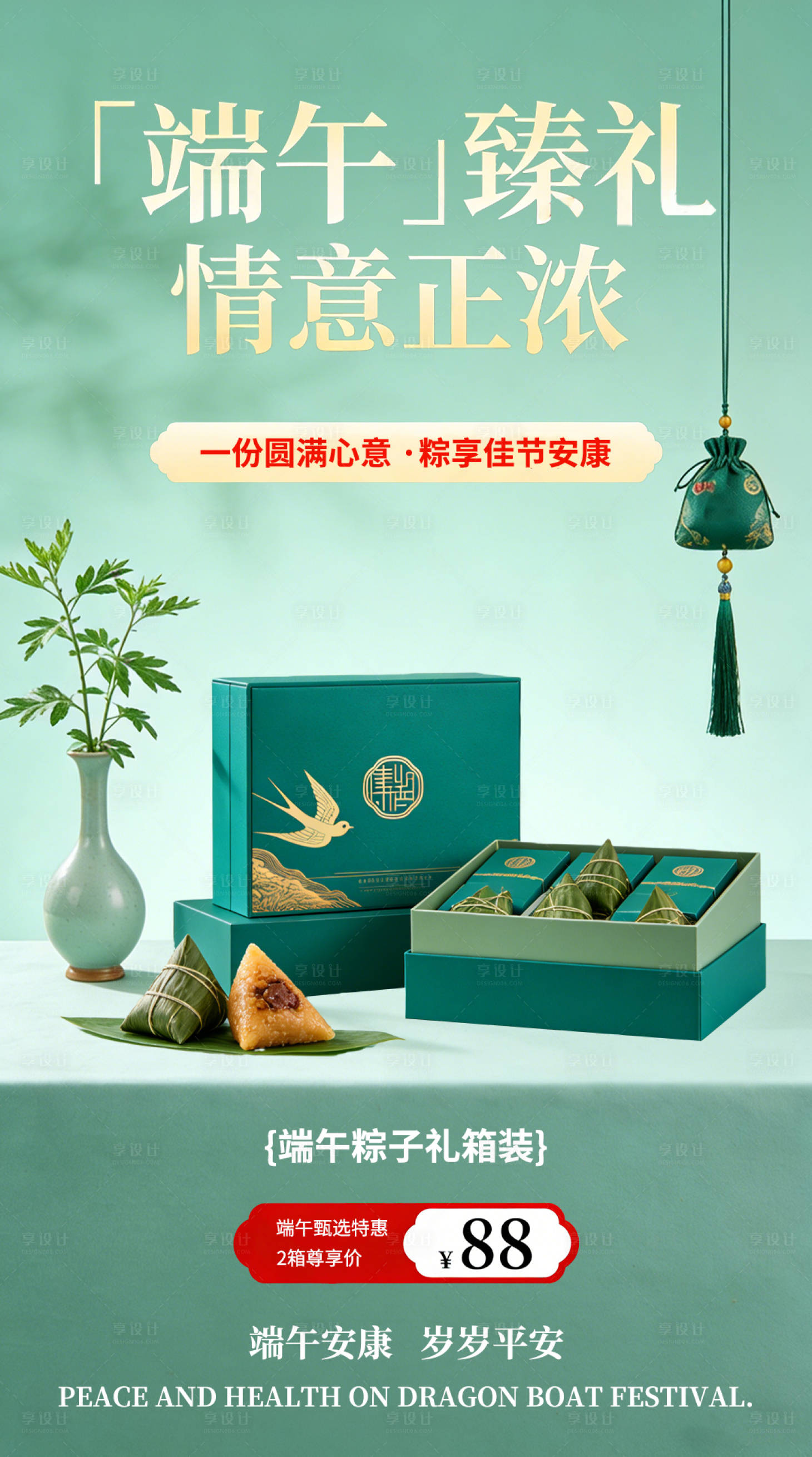 源文件下载【享设计】搜索编号：69070035720908697【端午节营销海报】