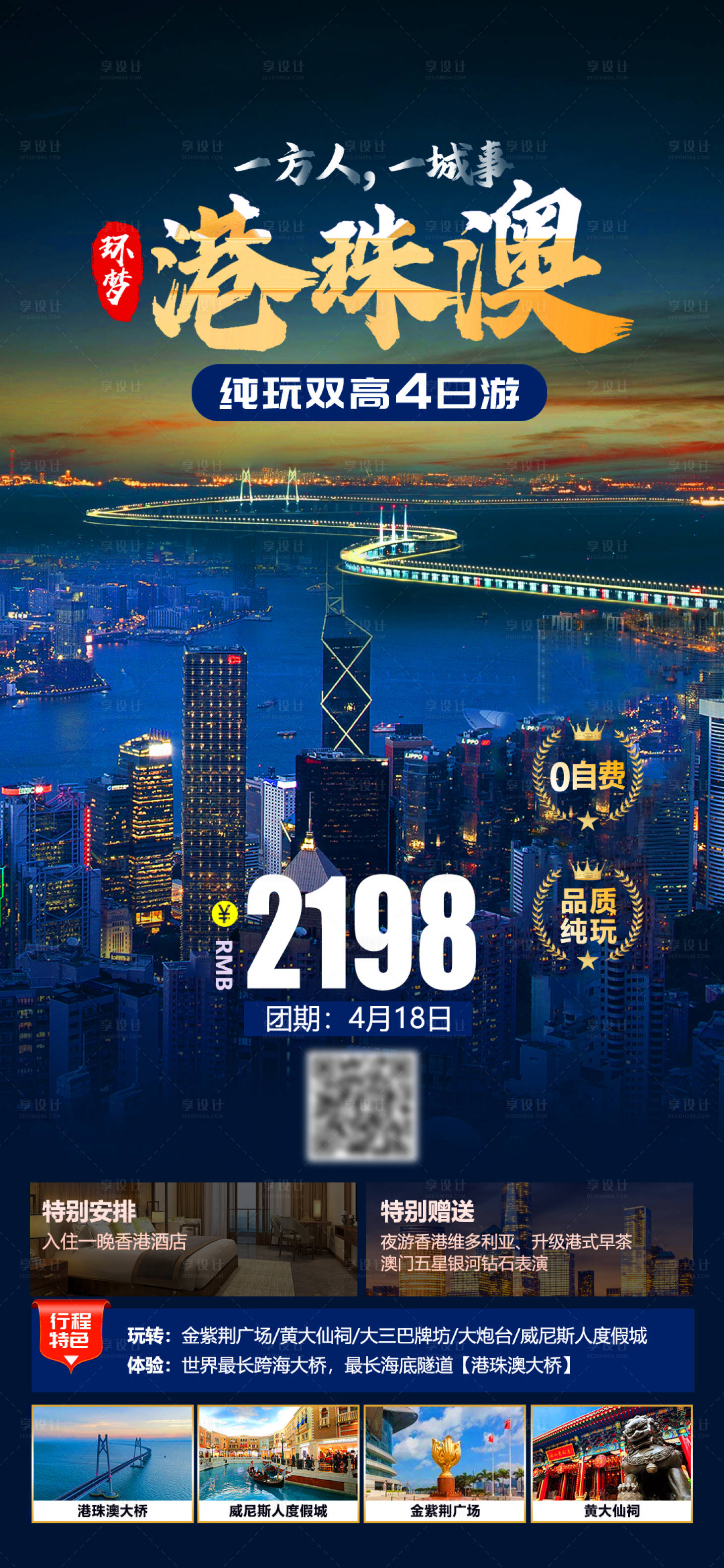 源文件下载【享设计】搜索编号：57250035876809374【港珠澳旅游】
