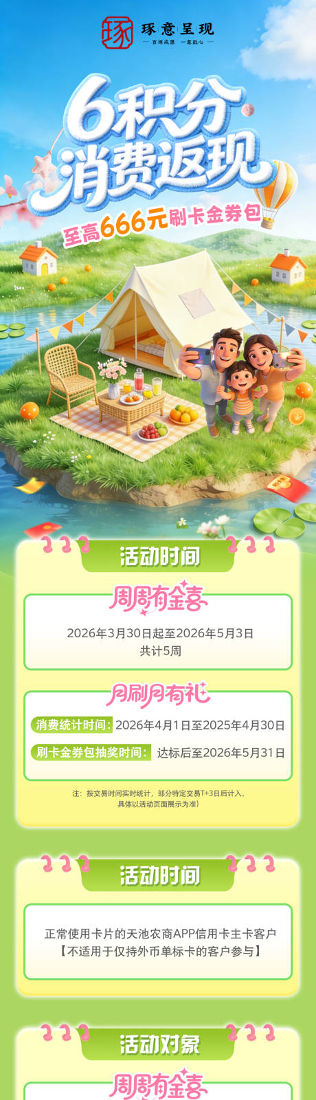 源文件下载【享设计】搜索编号：70400036010588258【春日积分活动专题长图】