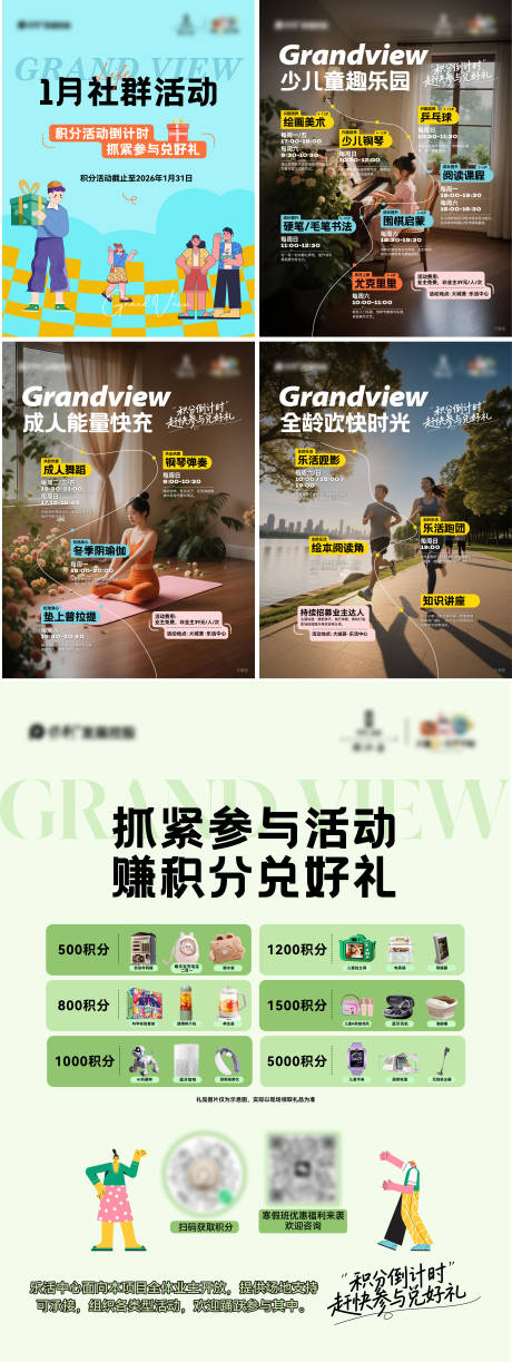 源文件下载【享设计】搜索编号：84020035602841824【月度社群活动小绿书】