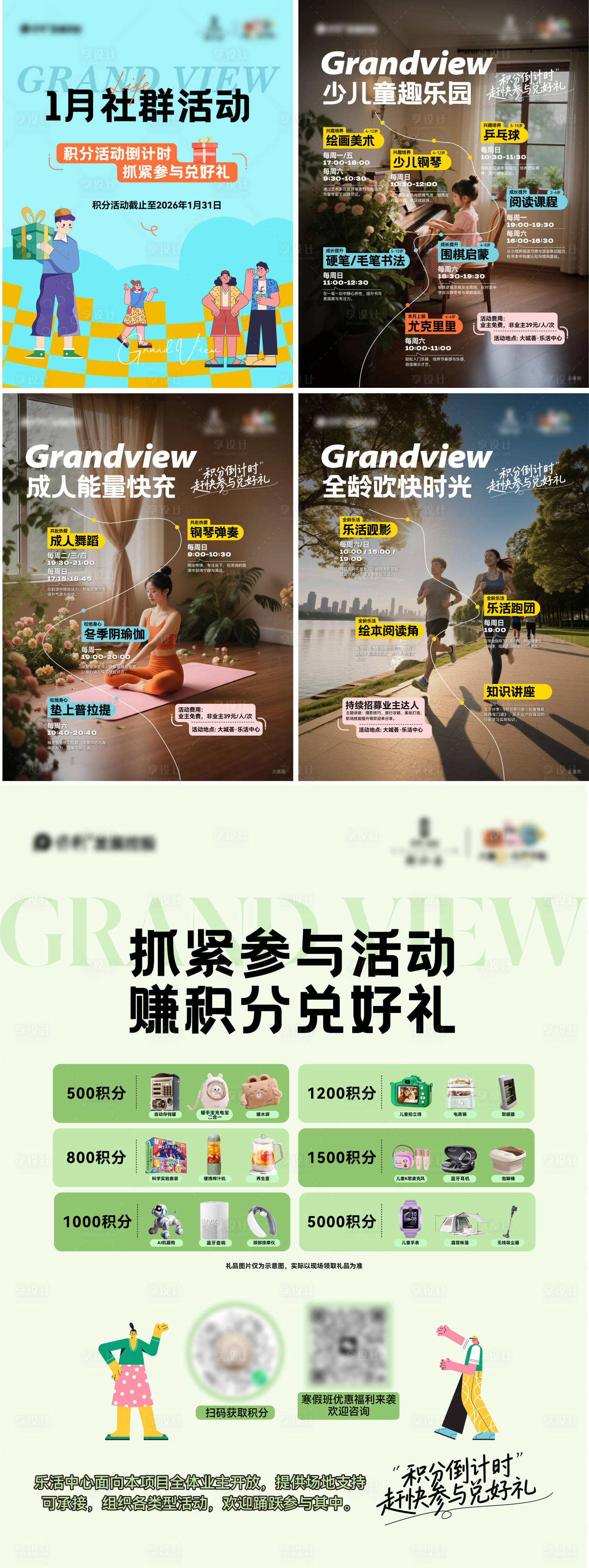源文件下载【享设计】搜索编号：84020035602841824【月度社群活动小绿书】