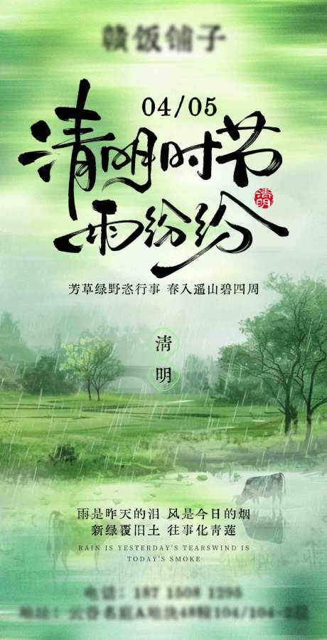 源文件下载【享设计】搜索编号：38190036063703413【清明简约春雨春季海报】