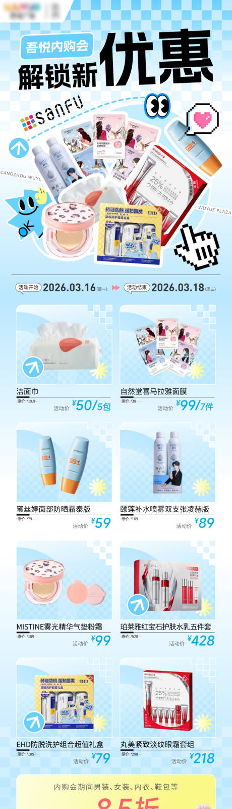 源文件下载【享设计】搜索编号：63500035813711049【美妆商品活动】