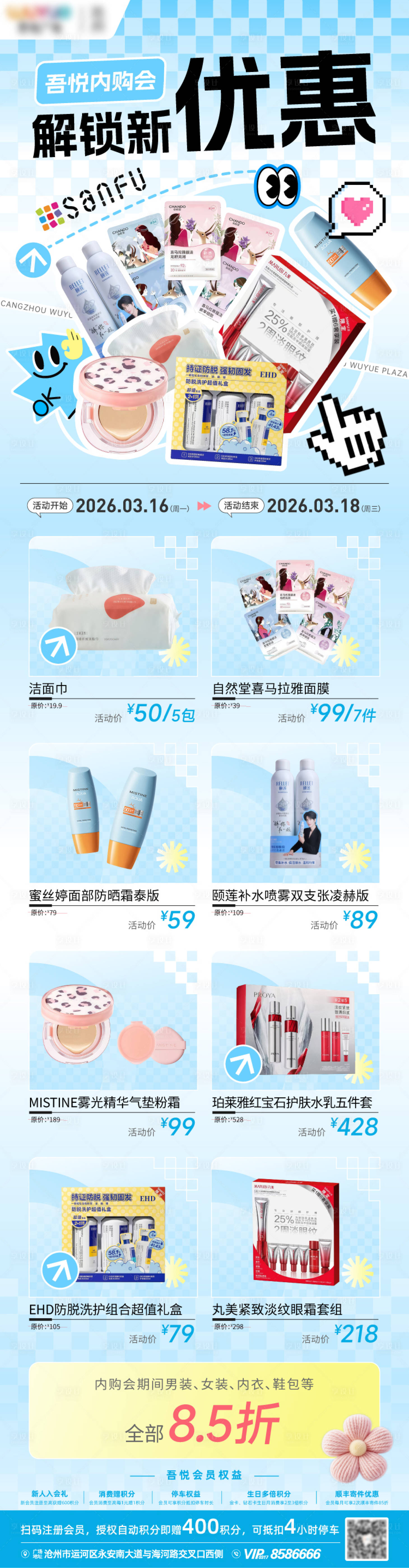 源文件下载【享设计】搜索编号：63500035813711049【美妆商品活动】