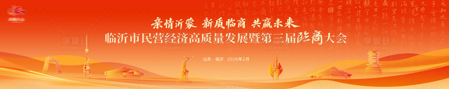 源文件下载【享设计】搜索编号：56410035696018457【峰会论坛主视觉】