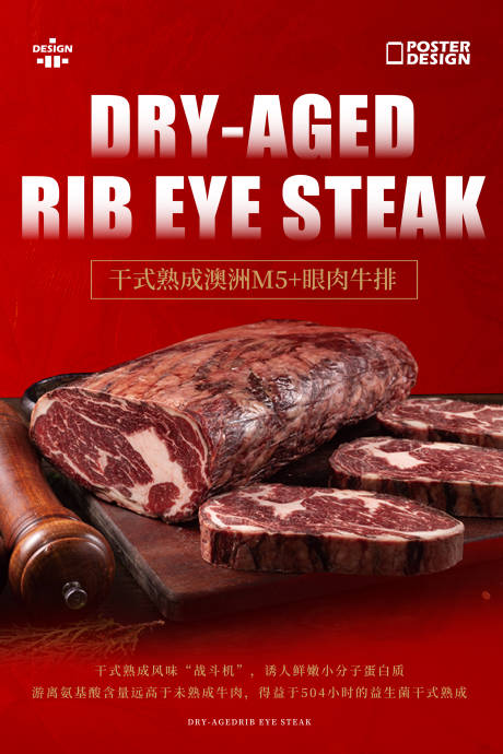 源文件下载【享设计】搜索编号：93760035674443003【餐饮干式熟成澳洲M5+眼肉牛排海报】