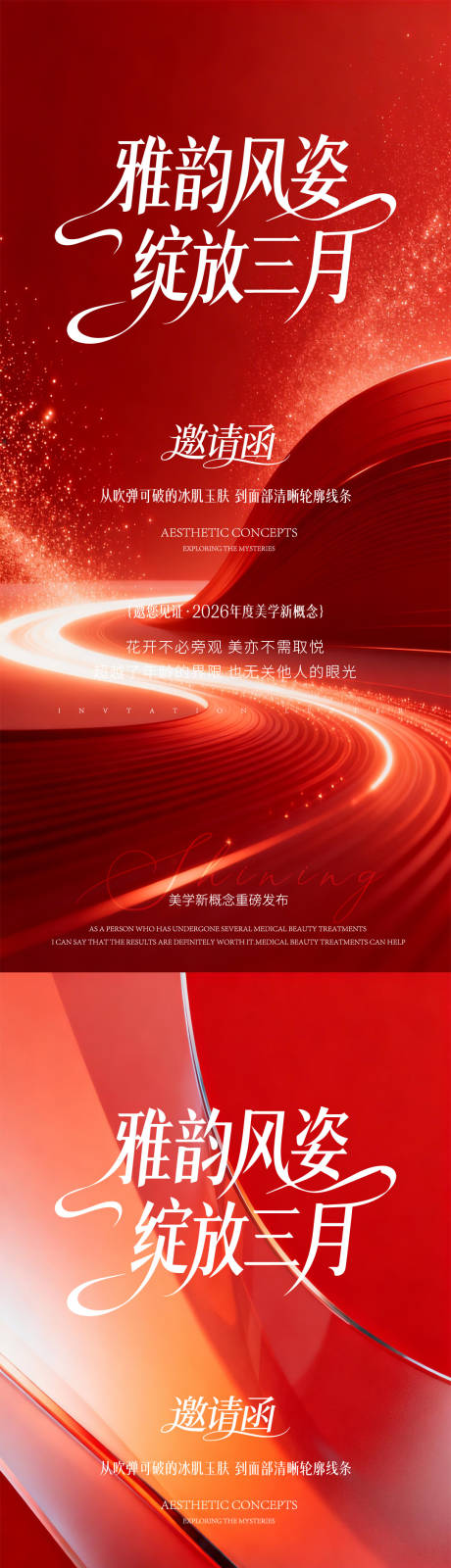 源文件下载【享设计】搜索编号：25110035850391380【春日邀请函】