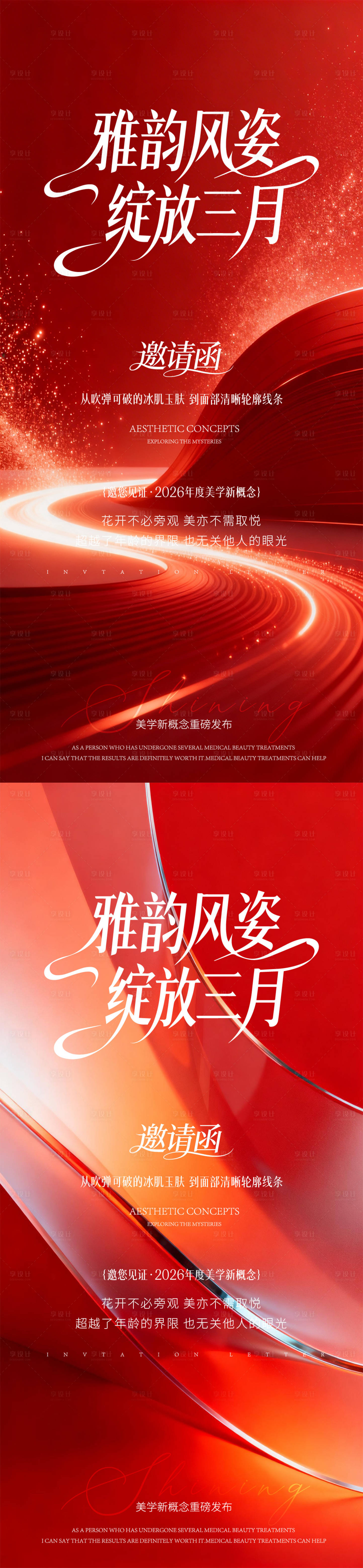 源文件下载【享设计】搜索编号：25110035850391380【春日邀请函】