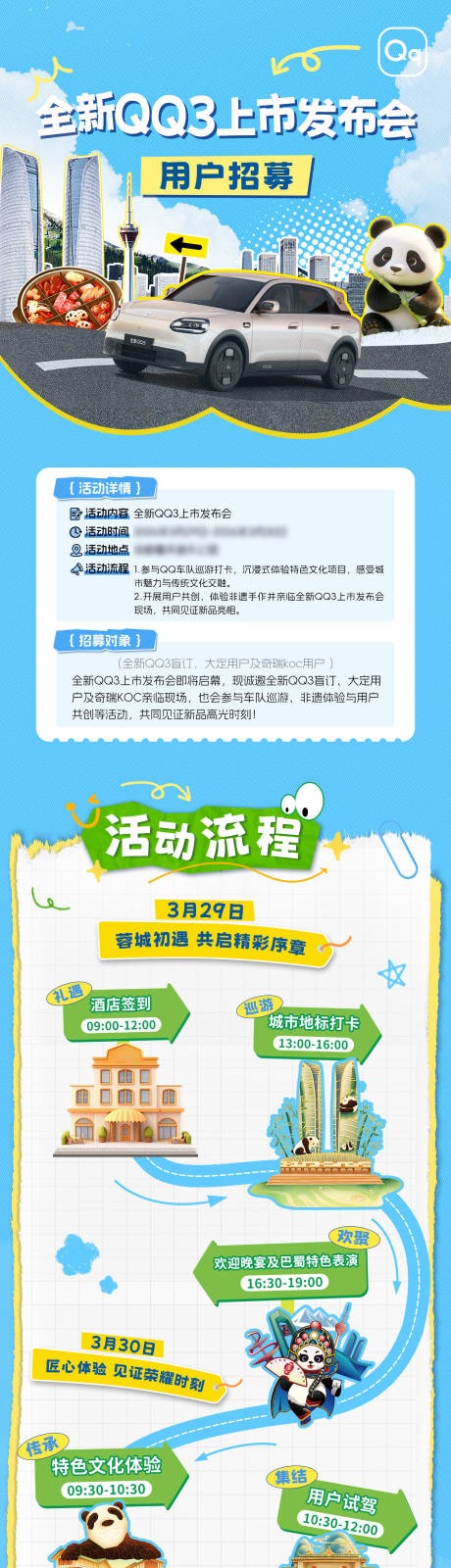 源文件下载【享设计】搜索编号：90320036147287616【邀约长图专题设计】