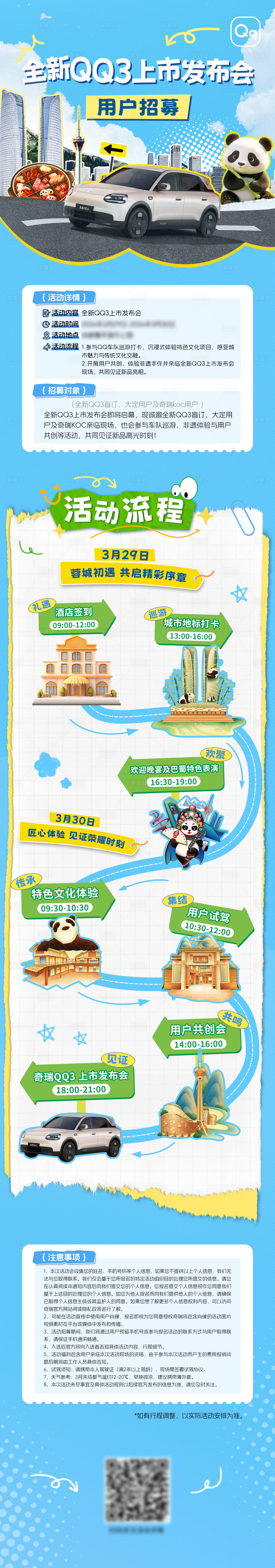 源文件下载【享设计】搜索编号：90320036147287616【邀约长图专题设计】