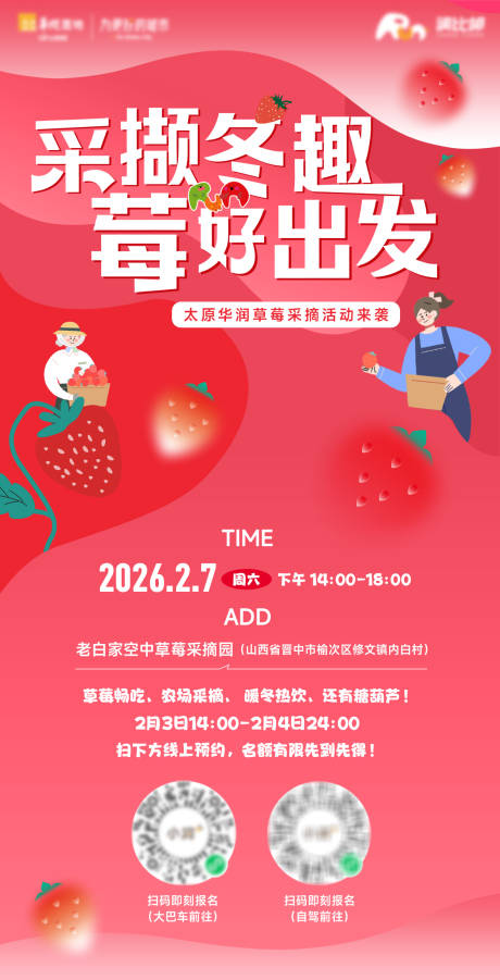 源文件下载【享设计】搜索编号：69660035733277147【草莓采摘活动报名海报】