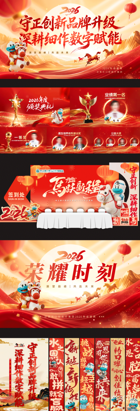 源文件下载【享设计】搜索编号：89260035690685406【2026年会美陈物料】