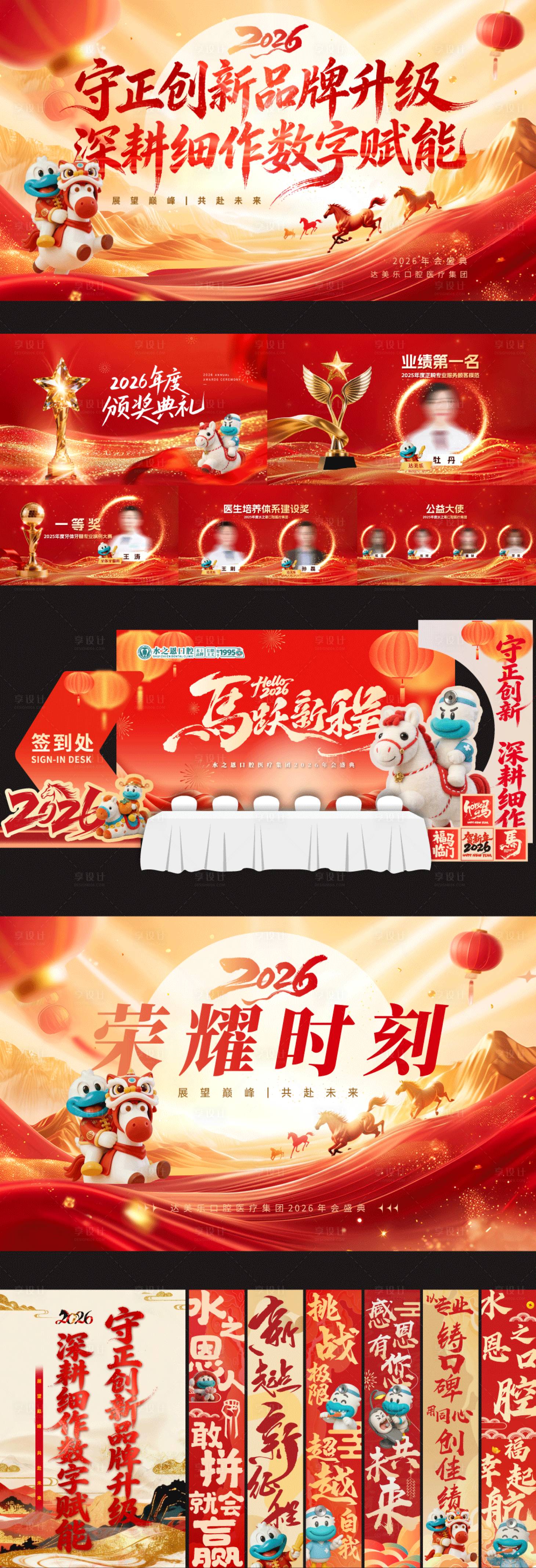 源文件下载【享设计】搜索编号：89260035690685406【2026年会美陈物料】