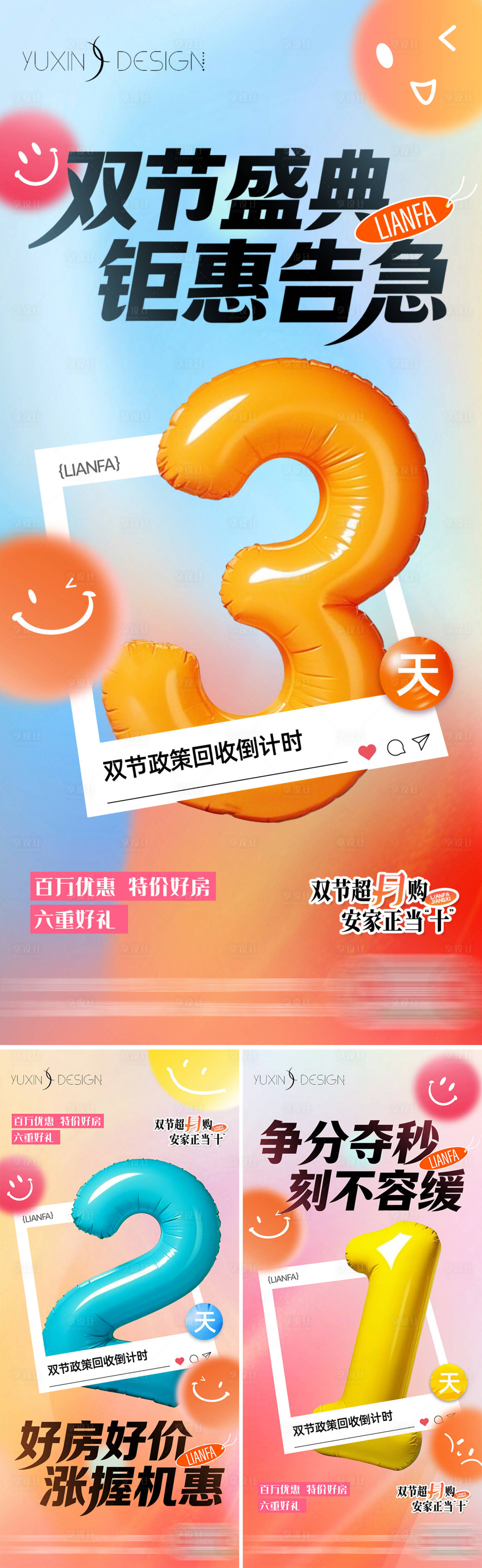 源文件下载【享设计】搜索编号：36920035783218255【地产国庆中秋节日双节政策促销回收倒计】