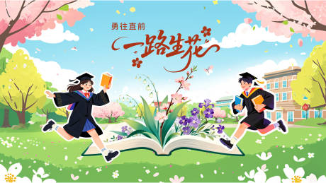 源文件下载【享设计】搜索编号：84890036136815105【毕业校园背景板】