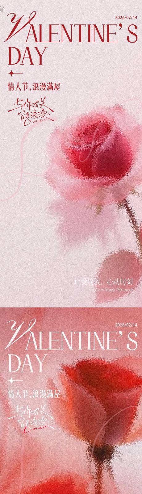 源文件下载【享设计】搜索编号：90850035524579284【情人节活动宣传海报 】