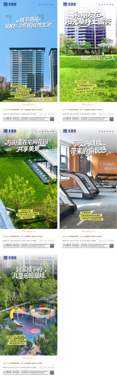 源文件下载【享设计】搜索编号：99450036003448816【地产配套价值点海报】