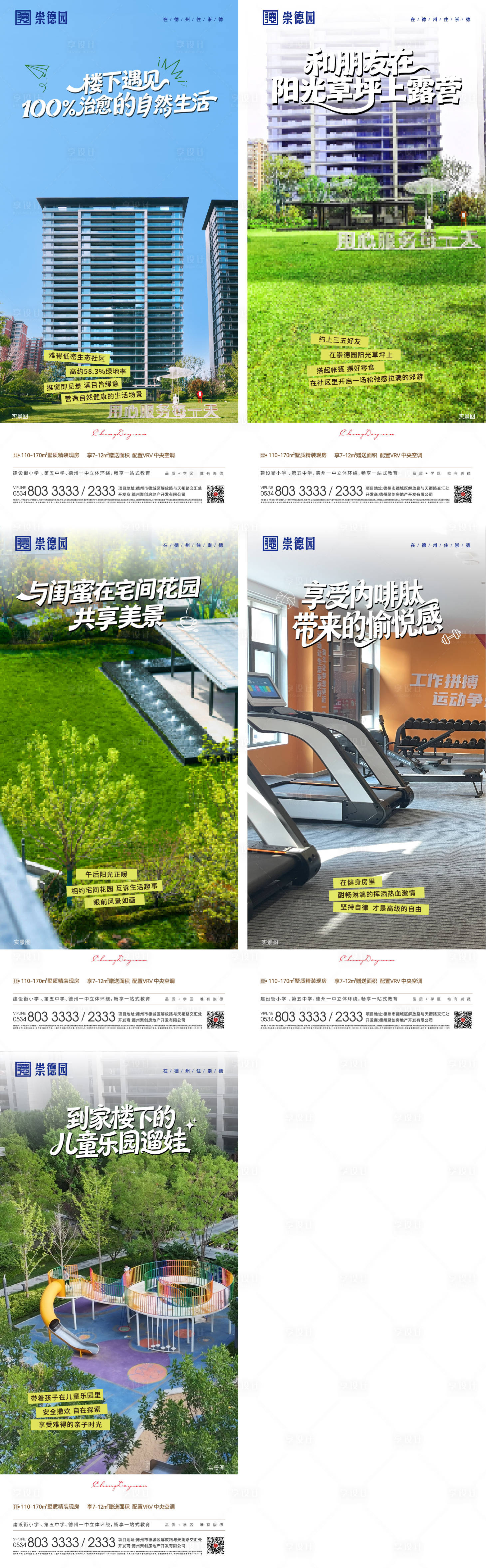 源文件下载【享设计】搜索编号：99450036003448816【地产配套价值点海报】