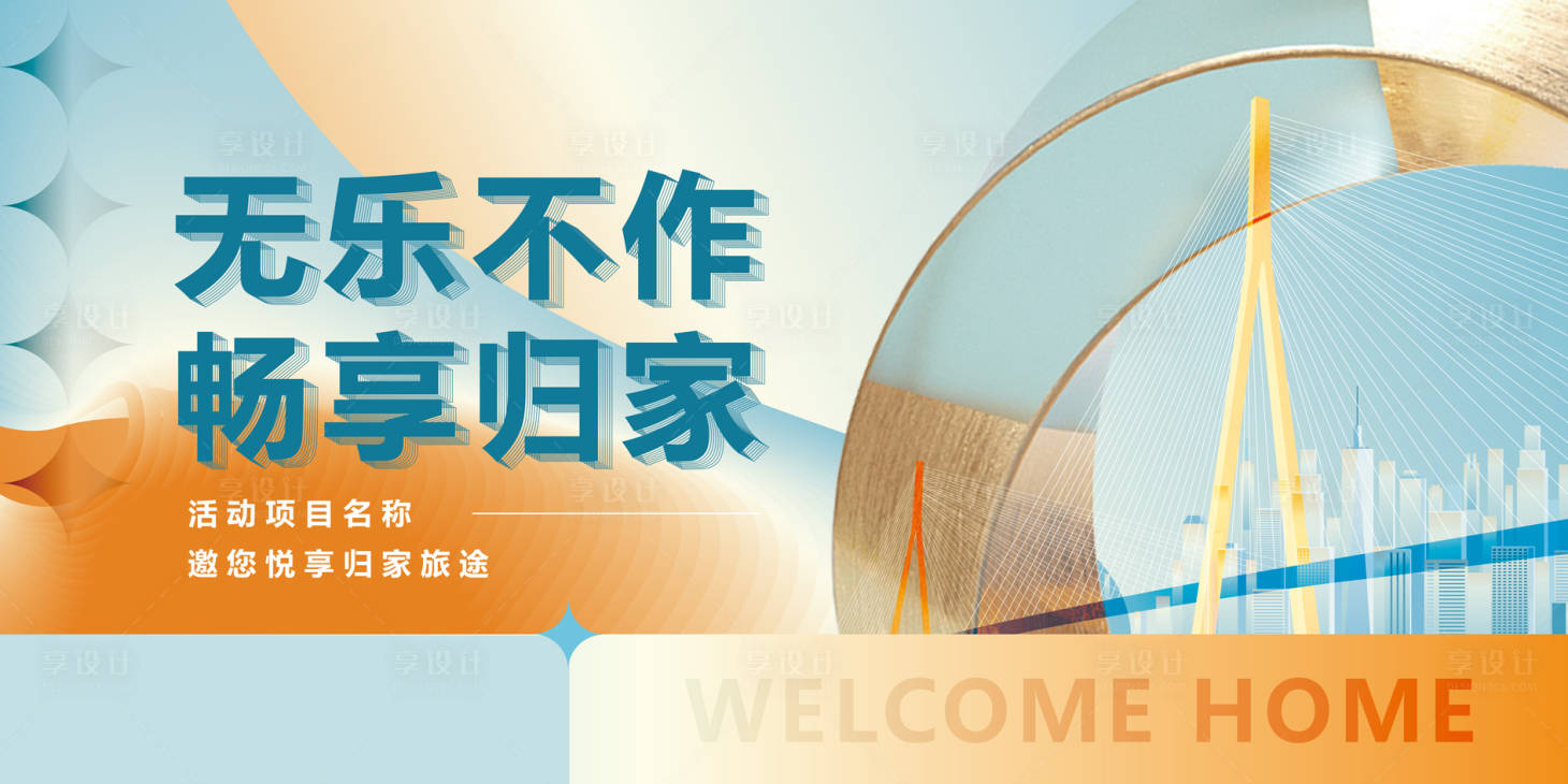 源文件下载【享设计】搜索编号：40290035849077094【简约现代清新地产开放交付主kv】