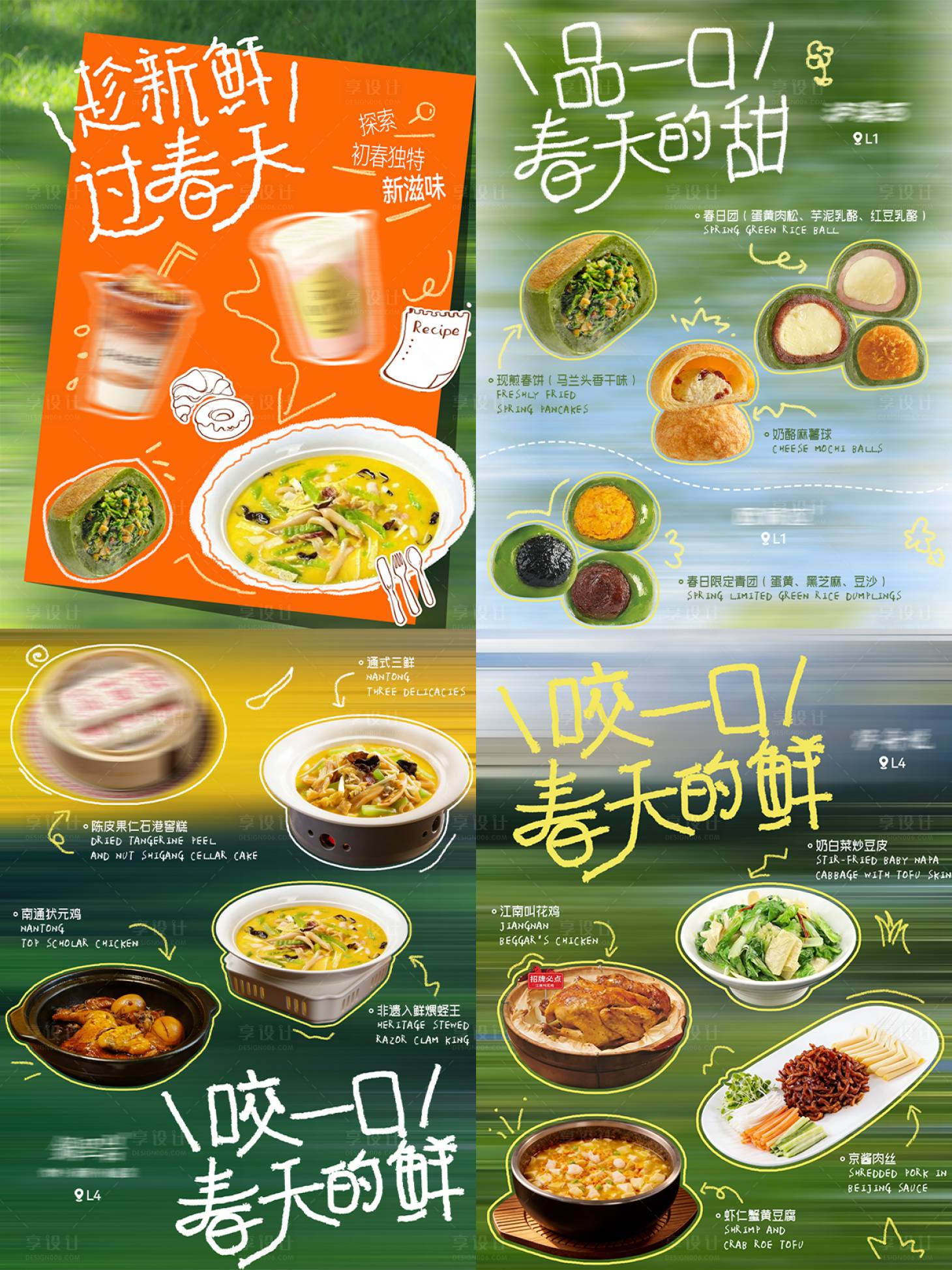 源文件下载【享设计】搜索编号：30570035821392239【春日餐饮饮品新品推荐小绿书 】