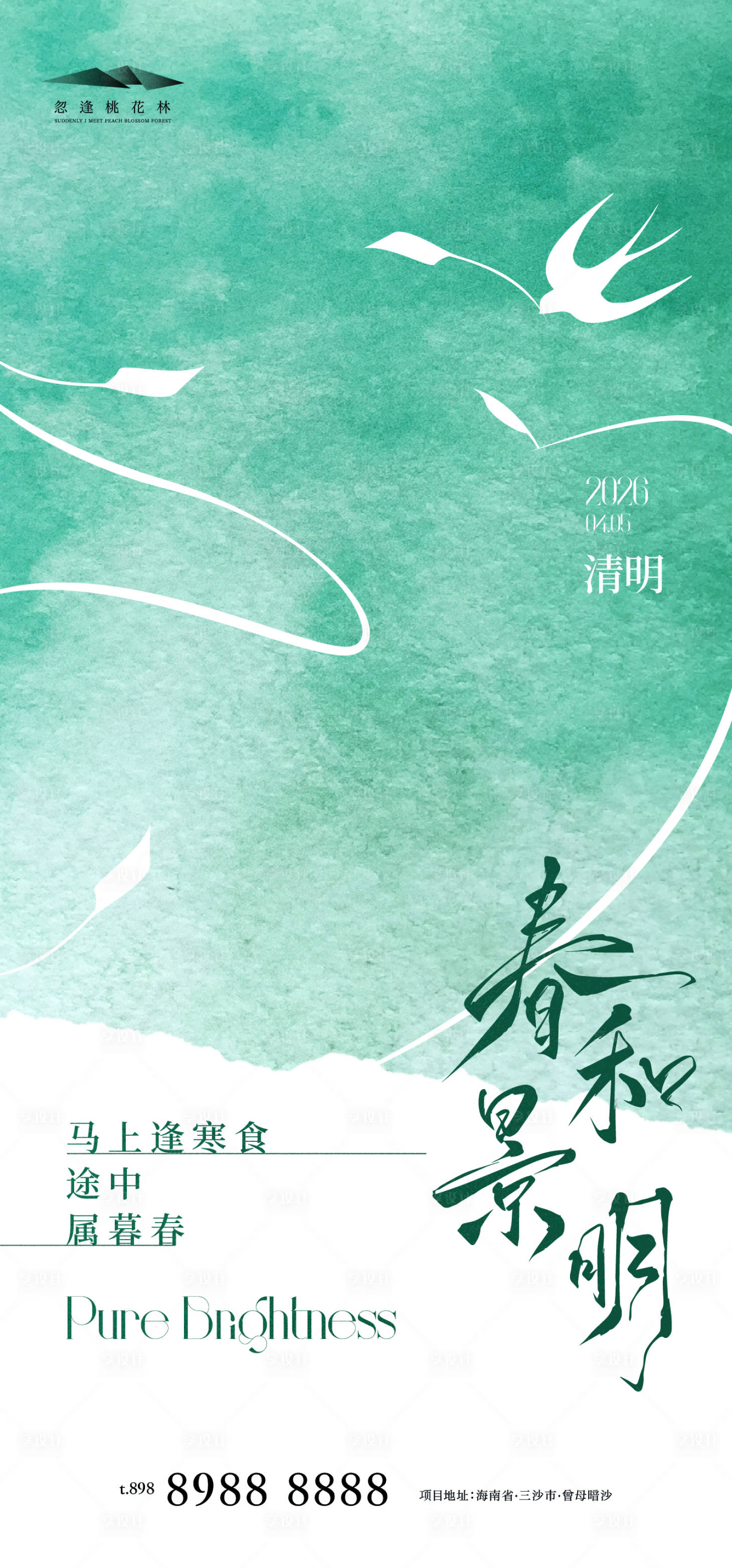 源文件下载【享设计】搜索编号：54960035896281518【清明海报】