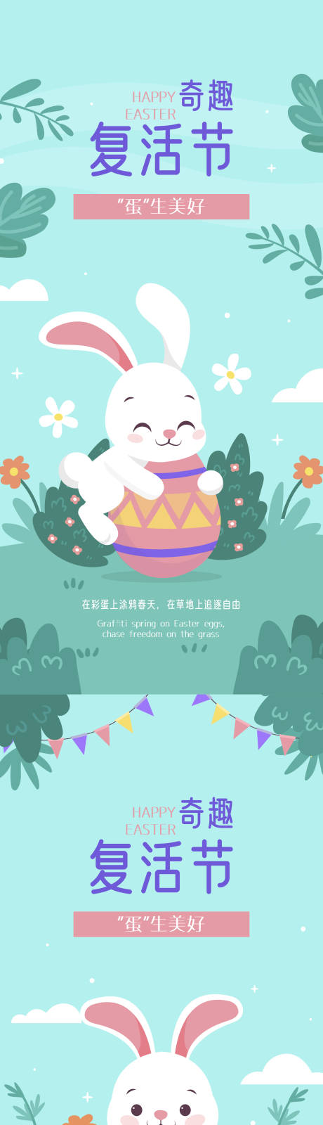 源文件下载【享设计】搜索编号：85140036100215940【复活节系列海报】