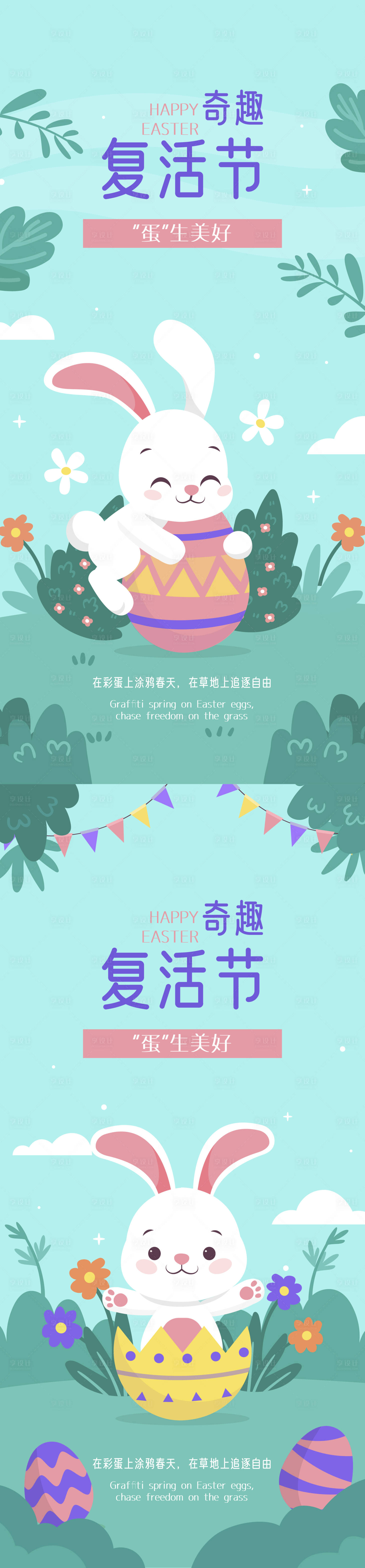 源文件下载【享设计】搜索编号：85140036100215940【复活节系列海报】