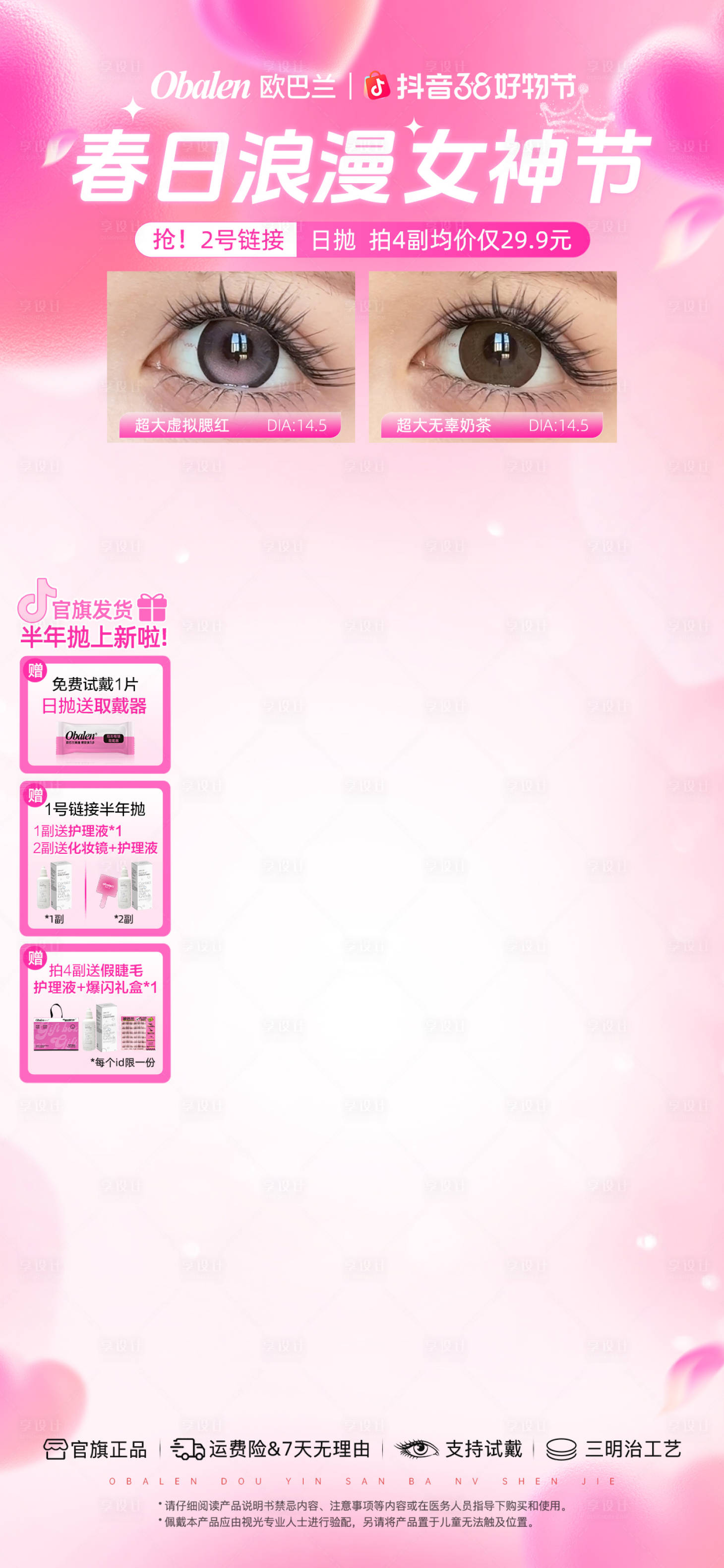 源文件下载【享设计】搜索编号：48320035614674727【美瞳美妆38女神节直播间banner】